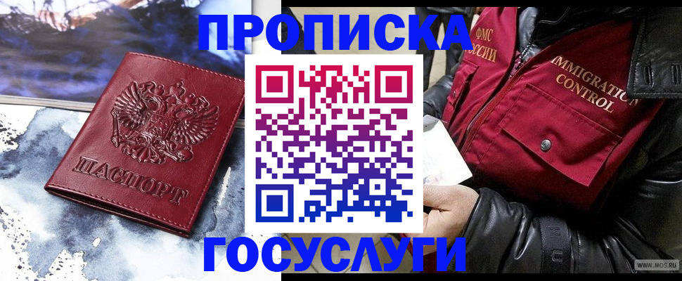 временная прописка в Новопавловске