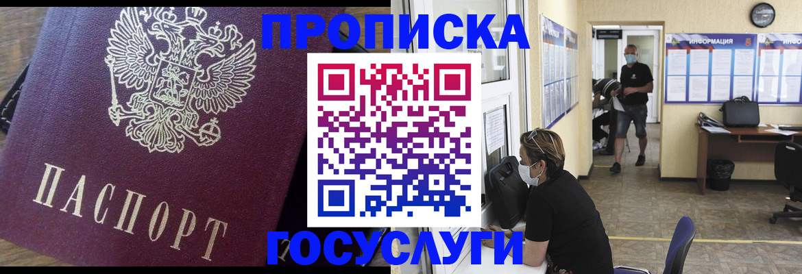 прописка законно в Новопавловске